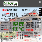 株式会社県民住宅