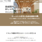 有限会社ナカムラ建設