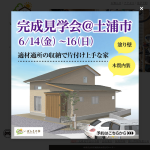 株式会社茨城県南木造住宅センター