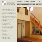 MONO設計工房一級建築士事務所