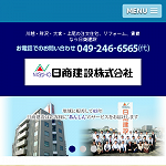 日商建設株式会社