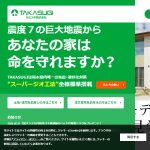 TAKASUGI株式会社