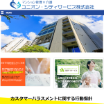 ユニオン・シティサービス株式会社