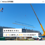 株式会社吉永建設